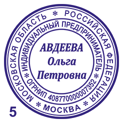 Печать №16 изготовление печатей во Владивосток